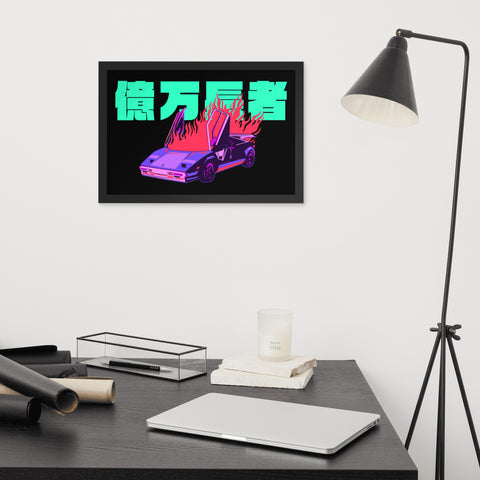 Burning Lambo Landscape Art Print ⬥ Framed