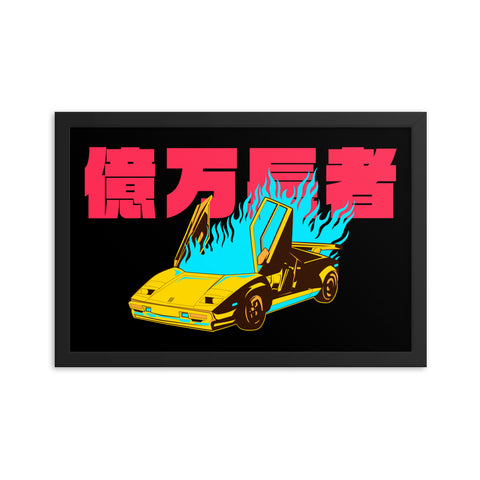 Burning Lambo Landscape Art Print ⬥ Framed