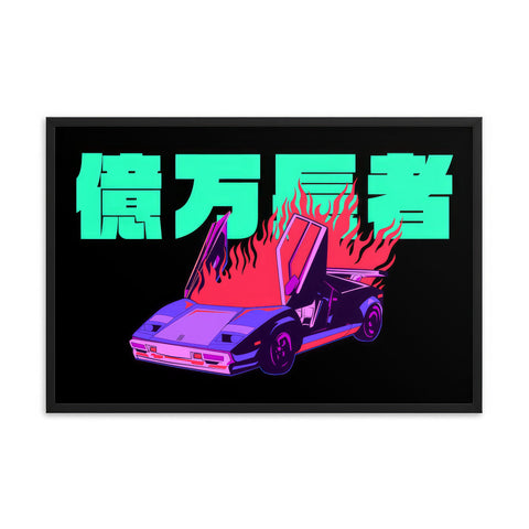 Burning Lambo Landscape Art Print ⬥ Framed