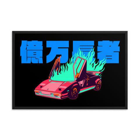 Burning Lambo Landscape Art Print ⬥ Framed