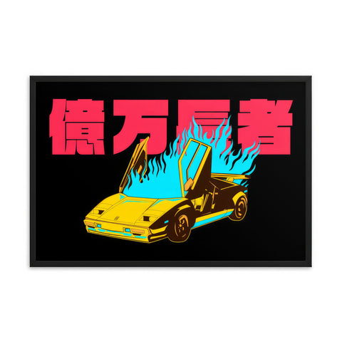 Burning Lambo Landscape Art Print ⬥ Framed