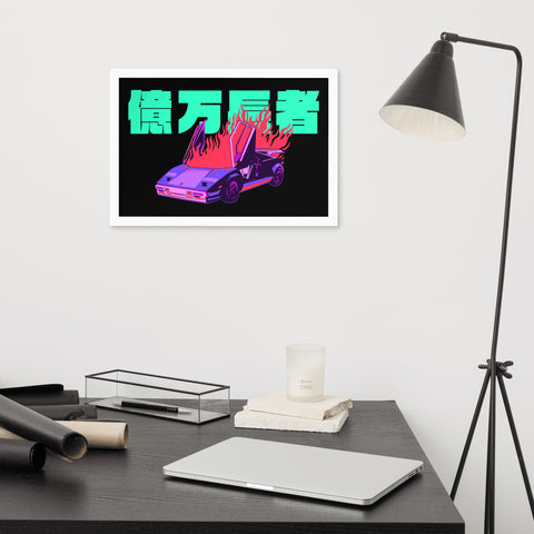 Burning Lambo Landscape Art Print ⬥ Framed