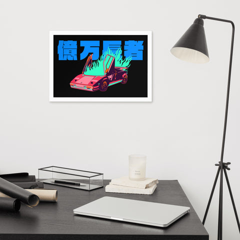 Burning Lambo Landscape Art Print ⬥ Framed
