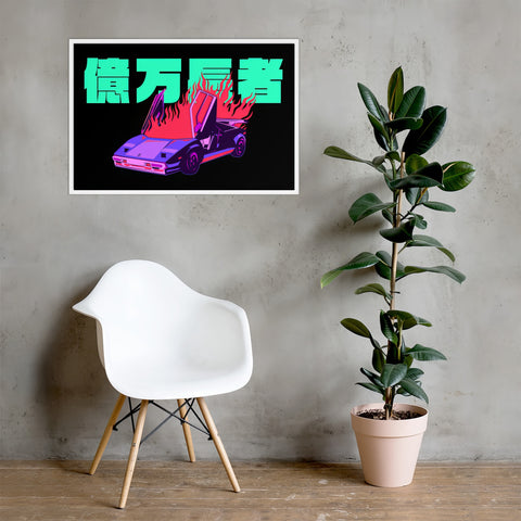Burning Lambo Landscape Art Print ⬥ Framed