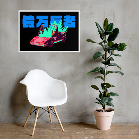 Burning Lambo Landscape Art Print ⬥ Framed