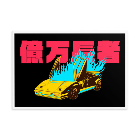 Burning Lambo Landscape Art Print ⬥ Framed