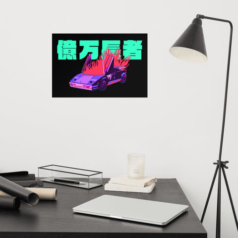Burning Lambo Landscape Art Print