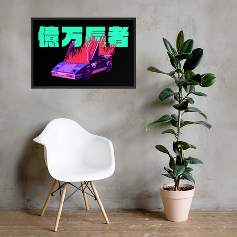 Burning Lambo Landscape Art Print ⬥ Framed