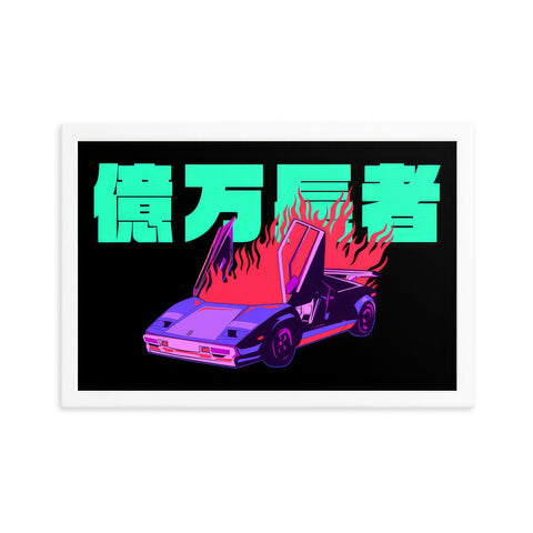 Burning Lambo Landscape Art Print ⬥ Framed